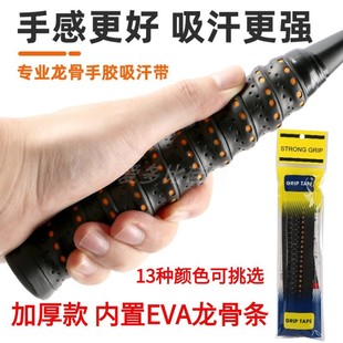 羽毛球拍匹克球拍鱼竿龙骨手胶覆膜打孔可拉伸粘性防滑网拍吸汗带