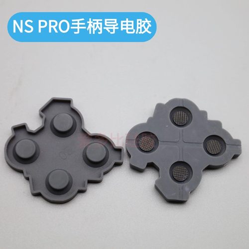 switchpro按键胶垫ABXY键导电胶