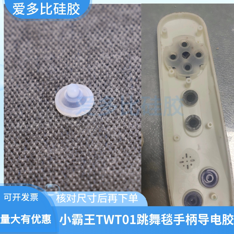 适用小霸王TWT01瑜伽跳舞毯无线手柄导电胶跑步电视游戏手柄配件