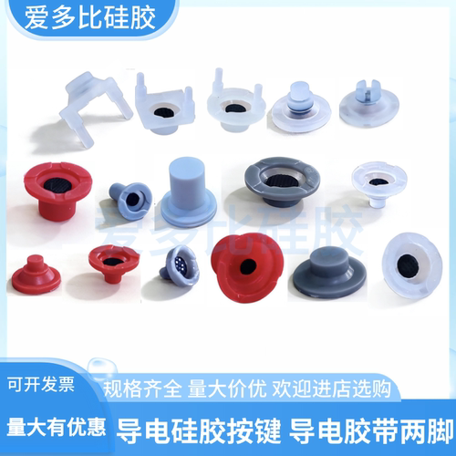 导电硅胶单点按键圆形单个小按钮
