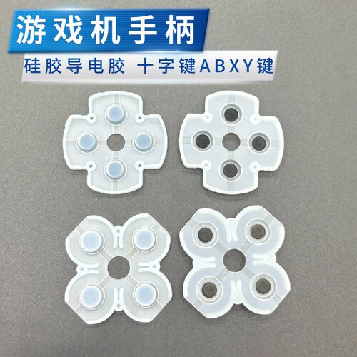 游戏机手柄十字键ABXY键维修配件