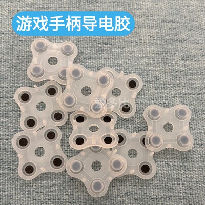 适用飞智冰原狼1/2/3按键导电胶