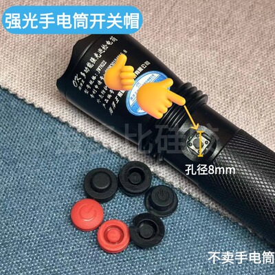 海洋王强光手电筒开关帽防水塞
