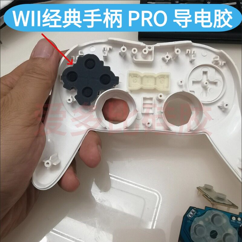 wii经典牛角手柄PRO二代导电胶垫游戏机ABXY键胶垫维修更换配件