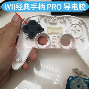 适配wii经典牛角手柄PRO二代导电胶游戏机ABXY键胶垫维修更换配件