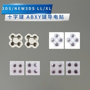 NEW3DS游戏机按键贴十字键ABXY金属导电弹片LL XL任天堂维修配件