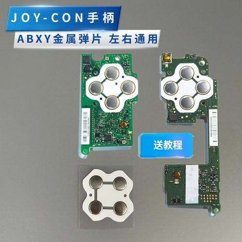任天堂NS导电贴锅仔片维修配件