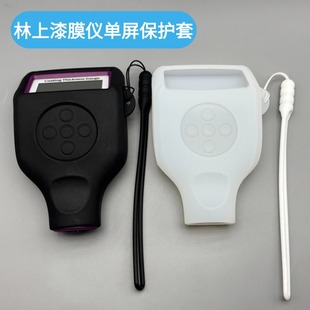 适配林上漆膜仪硅胶套220 235 237硅胶壳单屏防尘防水防摔保护套
