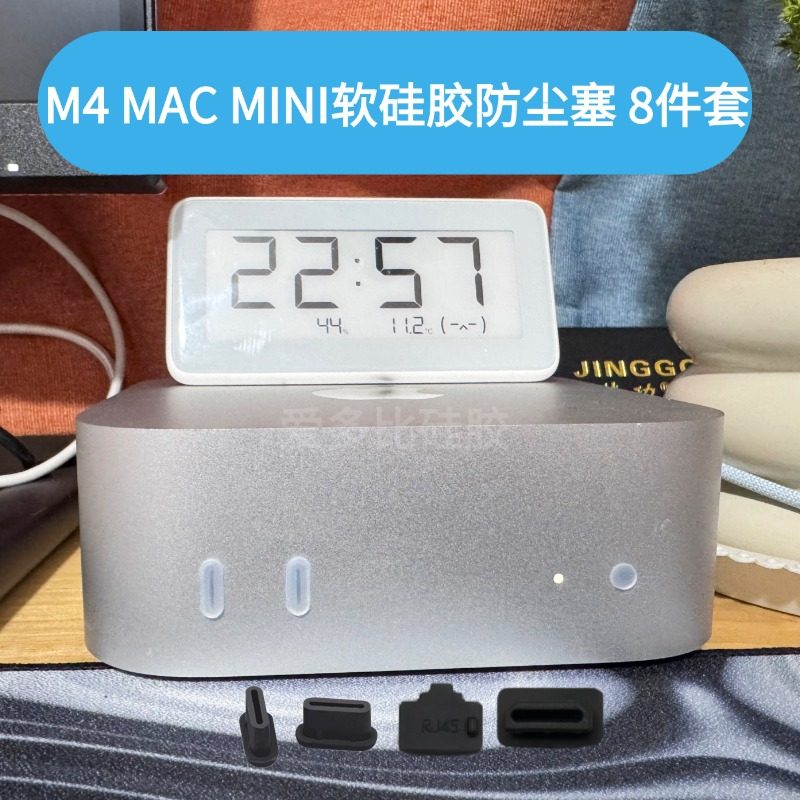 Mac mini主机防尘塞全套软硅胶8件防尘防水hdmi雷电口防尘保护塞