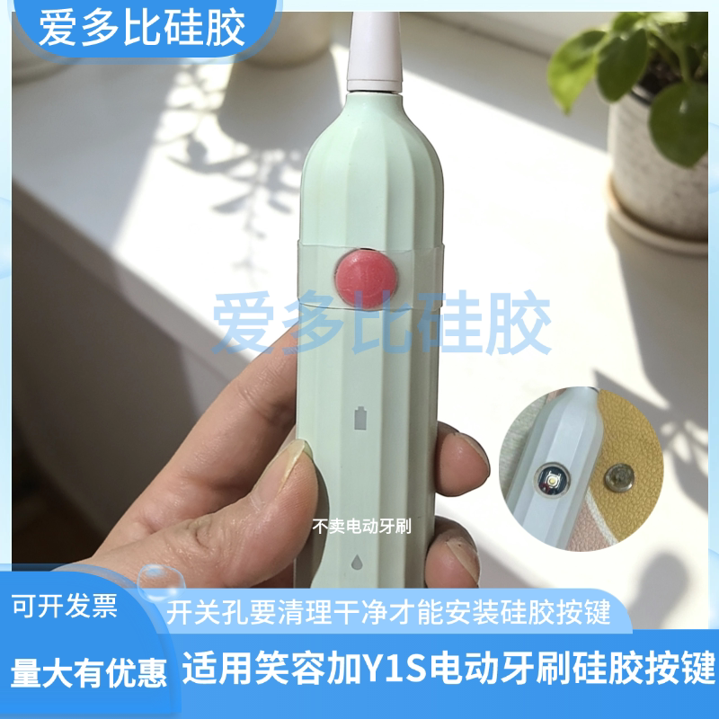 适用usmile笑容加Y1S电动牙刷按钮DIY按键音响手电筒改装开关配件