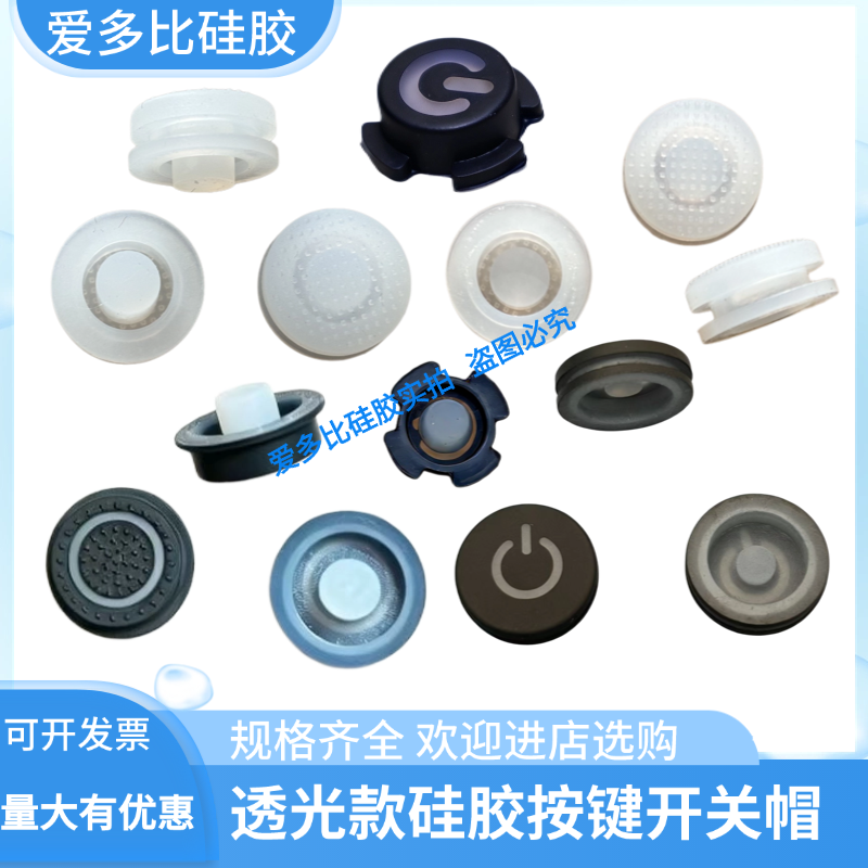 手电筒透光硅胶按键开关帽头灯LED按钮防水按键中部按压配件盖帽