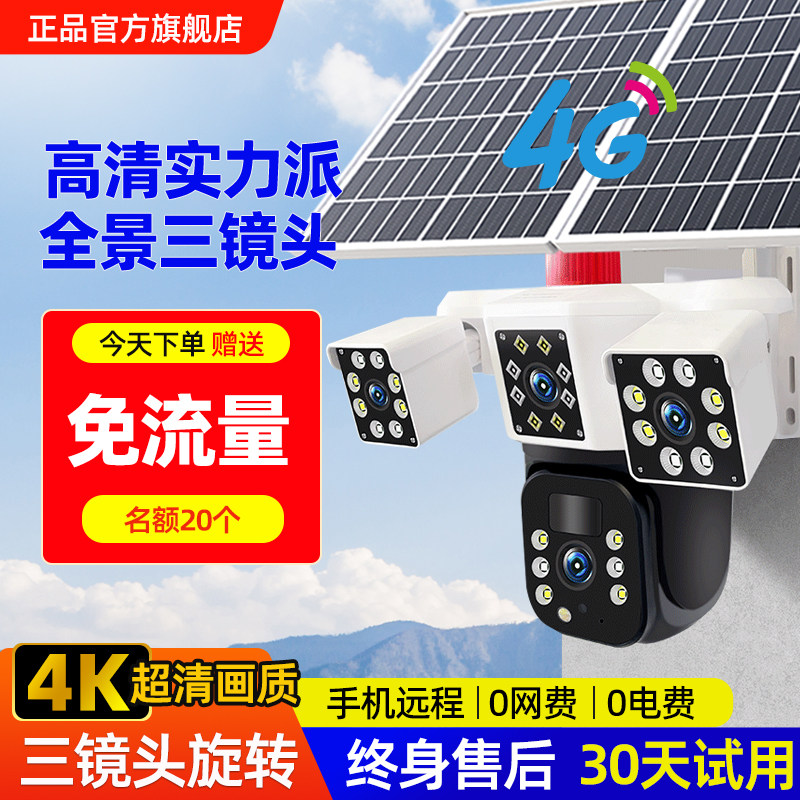2025新款太阳能监视摄影镜头360度全景监视器无线家用手机远程室