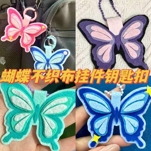 网红拍照infp蝴蝶挂件钥匙扣