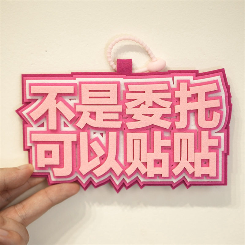 不是委托可以贴贴不织布挂件吧唧托二次元漫展小红书同款钥匙扣