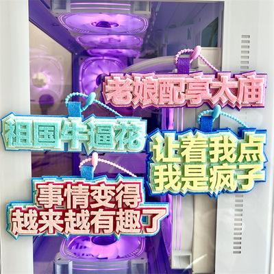 事情变得越来越有趣了不织布挂件搞笑钥匙扣文字书包吊饰背包学生