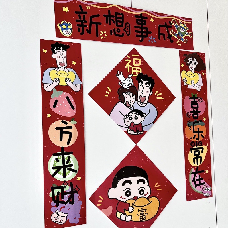 2025年八方来财蜡笔小新春联小红