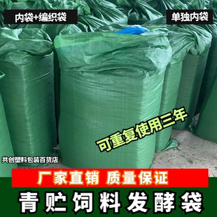 双层青储袋特厚青储草料秸秆牧草玉米杆储藏袋加厚耐磨青贮袋