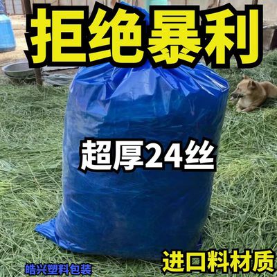 大号特厚青储袋发酵专用袋秸秆牧草饲料袋包装袋青贮塑料打包袋子