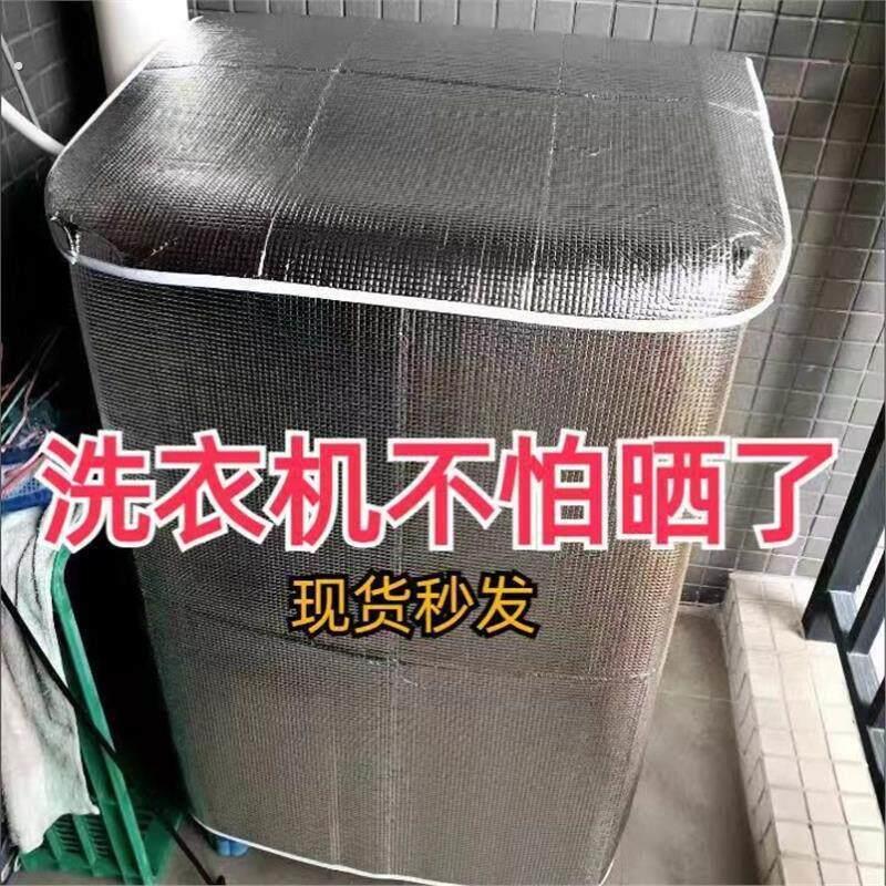 洗衣机防晒挡板开盖波轮洗衣机防水防晒锡箔隔热双层5-12公斤通用