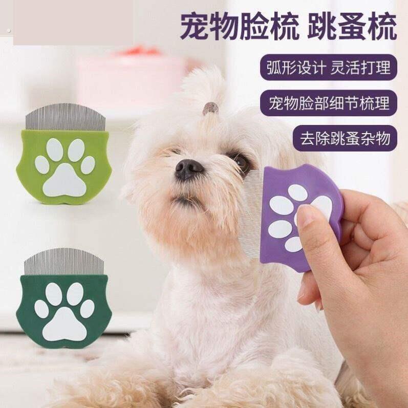 1个装宠物跳蚤梳猫咪狗狗弧形梳面部细节梳去浮毛排梳迷你脸梳