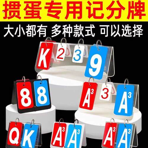 掼蛋记分牌掼蛋记分器专业比赛计分器扑克纸牌惯蛋记牌器翻页