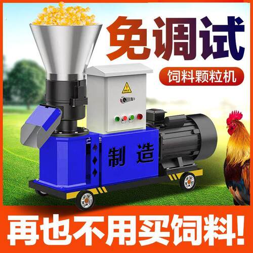 2026新款颗粒饲料机小型家用干湿两用养殖牛羊鸡鸭