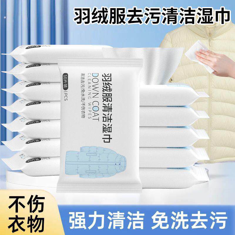 擦羽绒服清洁湿巾干洗剂免水洗羽绒服湿巾衣物去污渍清洗湿巾神器,洗护清洁剂/卫生巾/纸/香薰,衣物去污湿巾,淘宝优惠券,粉丝福利购,淘宝优惠卷