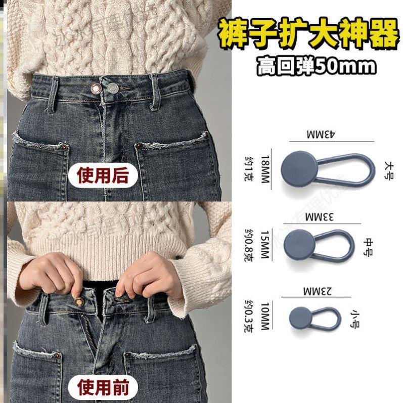 扩腰纽扣伸缩牛仔裤扣子万能百搭男女裤子扩大腰围改大加大纽扣