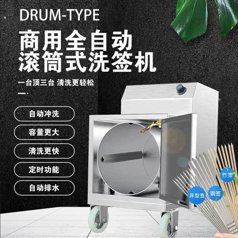 全自动烧烤签子清洗机商用烤串钎子清洗不锈钢洗钎子机器签子厨房