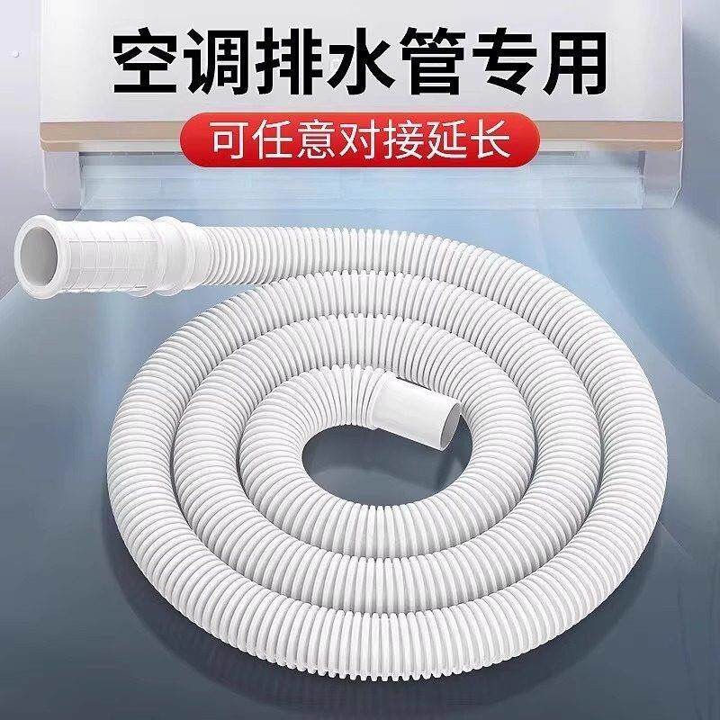 空调排水管延长外机防老化防晒半自动洗衣机进水管滴水下出水软管