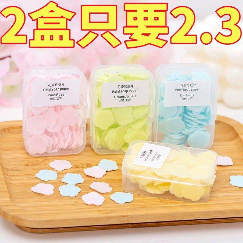 一次性香皂片便携式迷你可爱盒装肥皂纸学生儿童户外洗手片香皂纸,洗护清洁剂/卫生巾/纸/香薰,香皂,淘宝优惠券,粉丝福利购,淘宝优惠卷