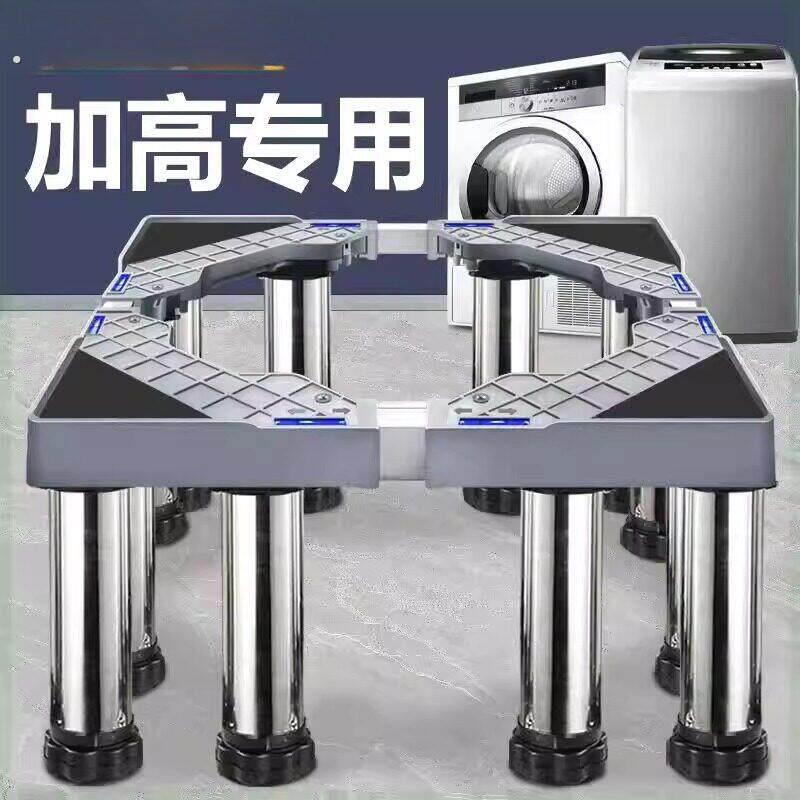 洗衣机底座可调节高度加高全自动通用滚筒波轮托架稳固可移动超高