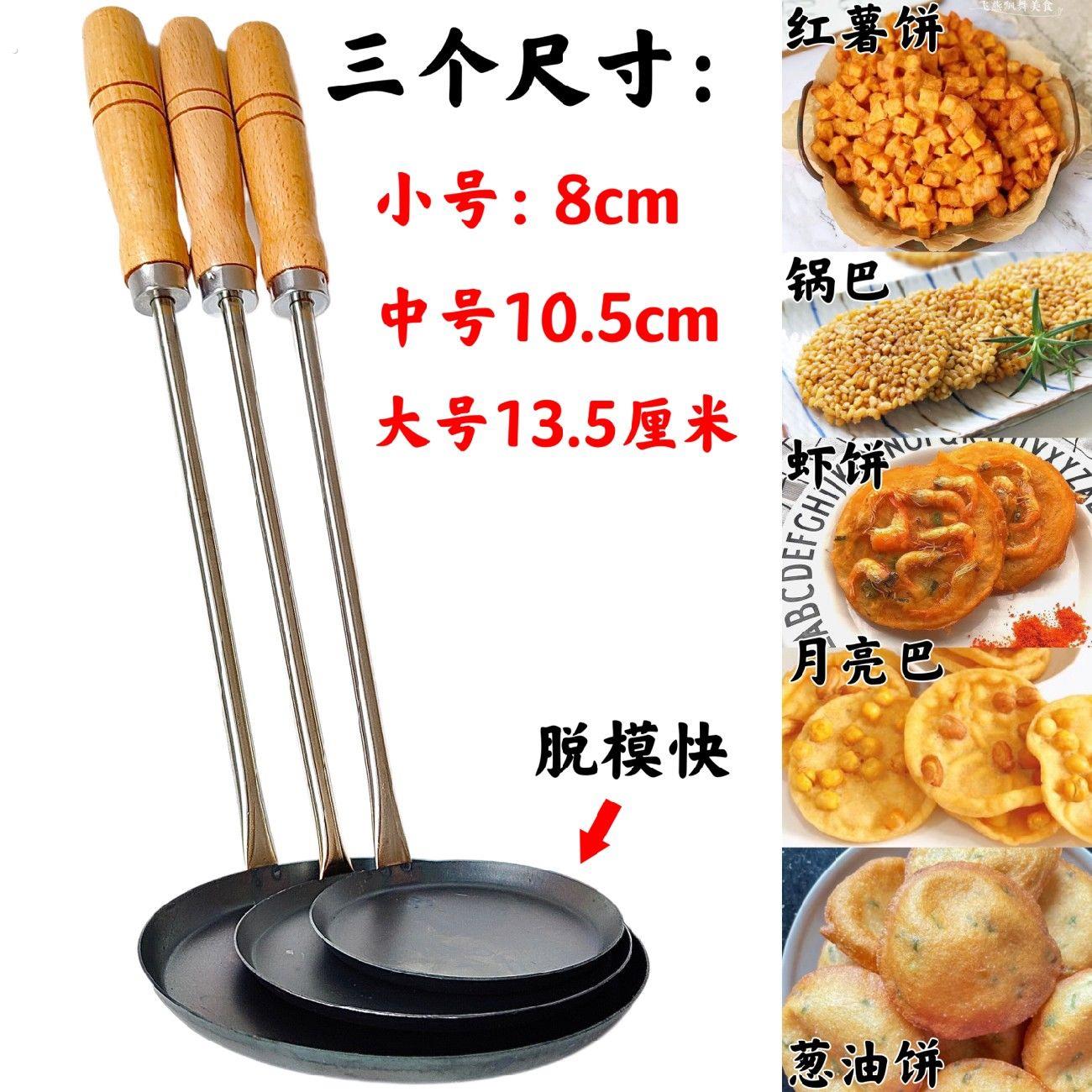 腰子饼模具黑铁勺锅巴模具油饼模子铜勺饼油炸虾饼勺月亮巴土豆饼
