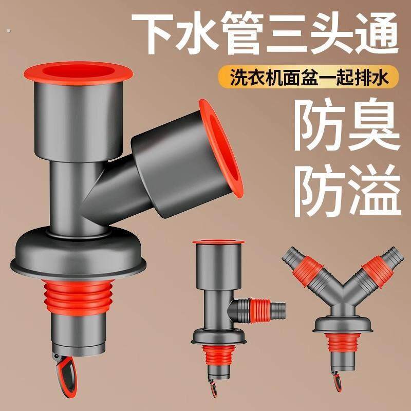 下水管三头通洗衣机地漏接头烘干机空调排水管道三通二合一分水器