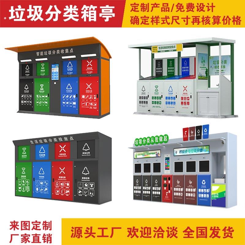 智能垃圾箱脚踏垃圾箱户外垃圾分类亭智能箱四分类感应垃圾箱