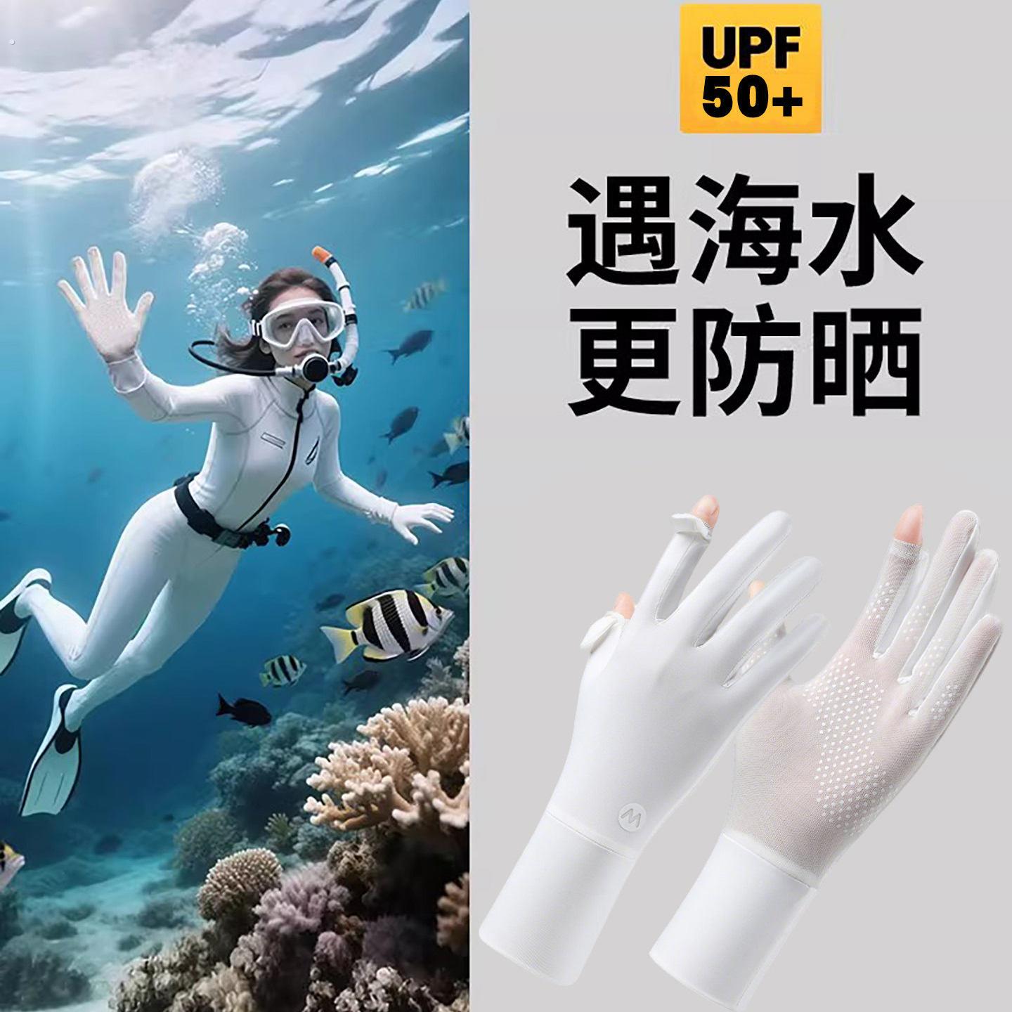 潜水手套女长版浮潜防晒浮潜露指漂流男士游泳装备全指冲浪冰丝薄