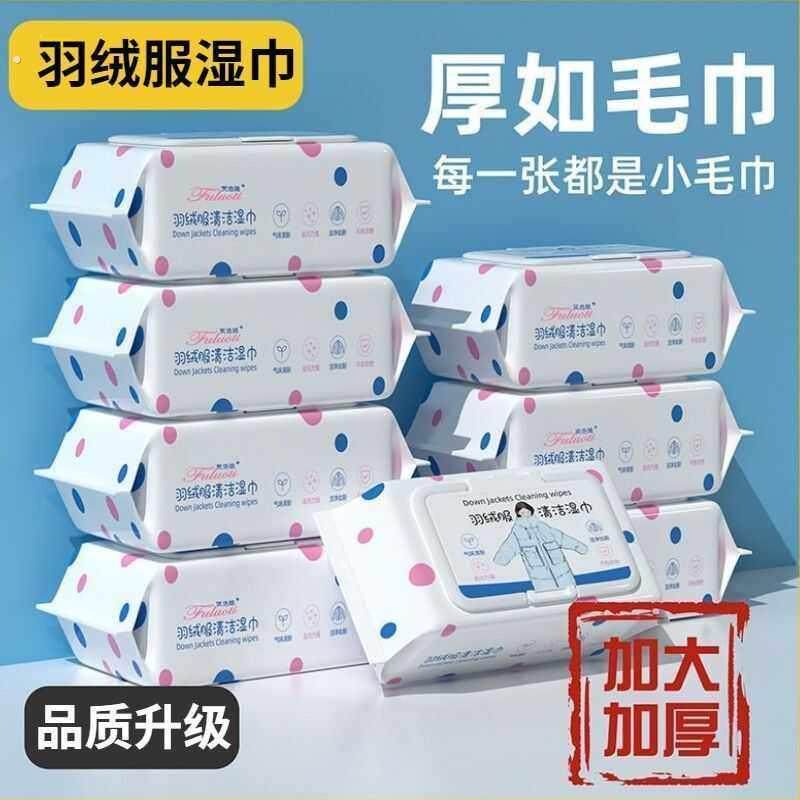 羽绒服清洁专用湿巾免洗去油污神器衣物污渍清洁剂衣服清洗干洗剂,洗护清洁剂/卫生巾/纸/香薰,衣物去污湿巾,淘宝优惠券,粉丝福利购,淘宝优惠卷