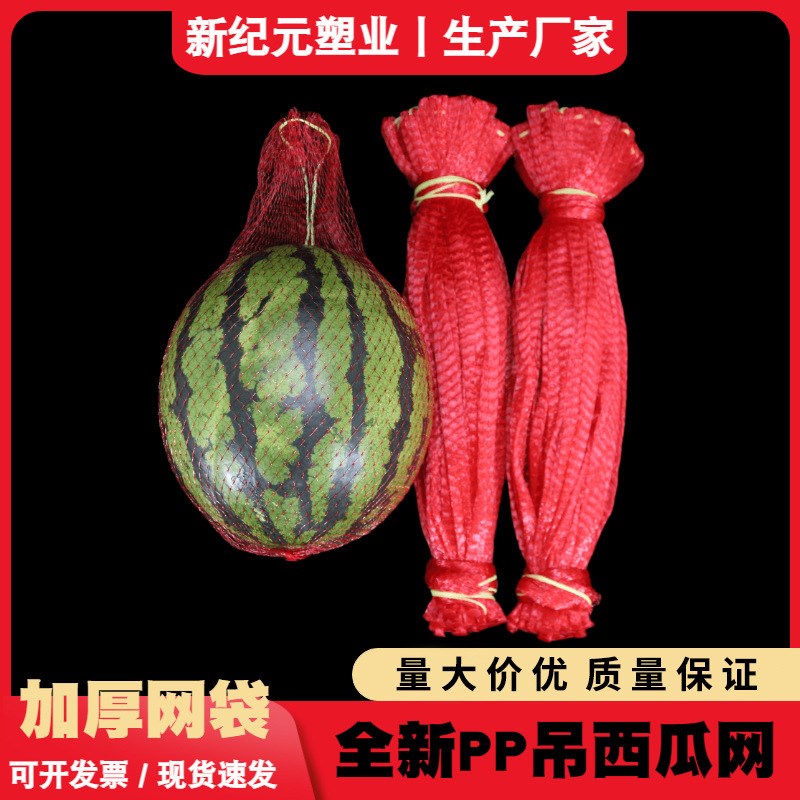 大棚吊西瓜网兜厚吊瓜挂瓜网袋子哈密瓜10斤红色带绳塑料网袋