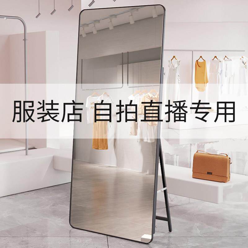 显瘦全身镜家用穿衣落地镜子服装店网红女生卧室化妆挂墙试衣镜