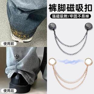 裤脚防拖地神器拖地裤磁吸链牛仔裤裤链固定裤腿长改短裤子调节扣