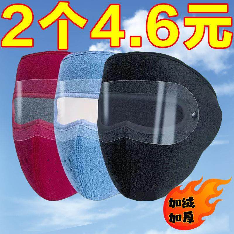 冬季保暖大面罩护目全脸防寒风加厚口罩男女户外骑行防尘护耳护脸,自行车/骑行装备/零配件,防风/尘保暖面罩,淘宝优惠券,粉丝福利购,淘宝优惠卷