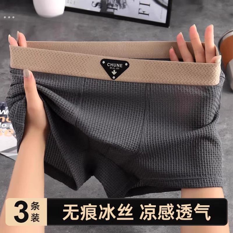无痕冰丝男士内裤男生2025新款运动平角裤男式青年透气男款四角裤