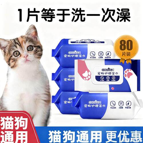 清洁用品护理宠物湿巾猫咪狗狗除臭专用湿纸巾免洗擦脚去泪痕-5