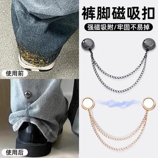 裤脚防拖地神器拖地裤磁吸链牛仔裤裤链固定裤腿长改短裤子调节扣