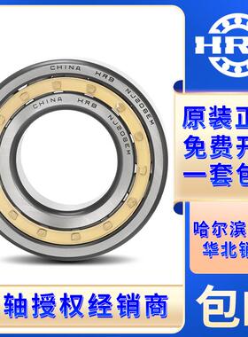 HRB 哈尔滨轴承N NJ NU NUP RN 309 310 311 312 313 EM 圆柱滚子