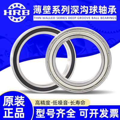 HRB哈尔滨原厂轴承6806 6807 6808 6809 6810 6811 ZZ/RZ高速薄壁
