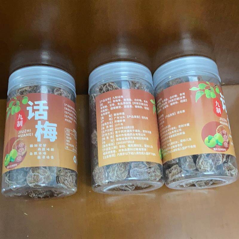 九制正宗话梅梅肉盐津酸梅袋装泡水专用酸甜组合型花茶