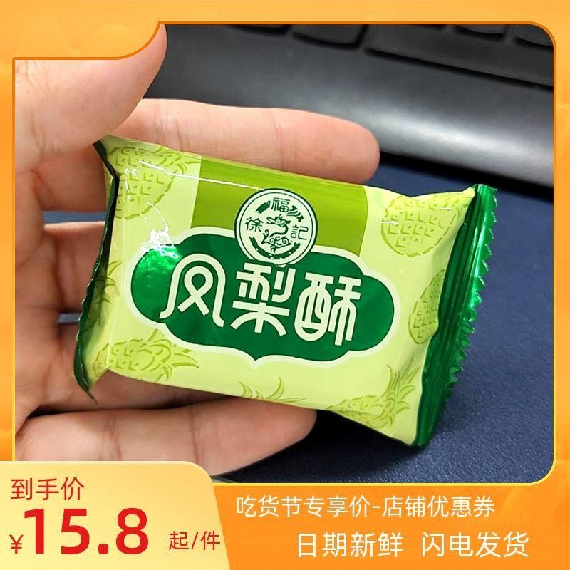 新日期徐福记凤梨酥184g*2早餐糕点网红零食散装多口味休闲小吃下