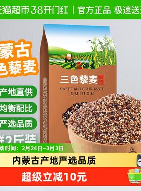 悦谷百味内蒙古三色藜麦米古法种植控卡代餐营养担当沙拉粥米轻食