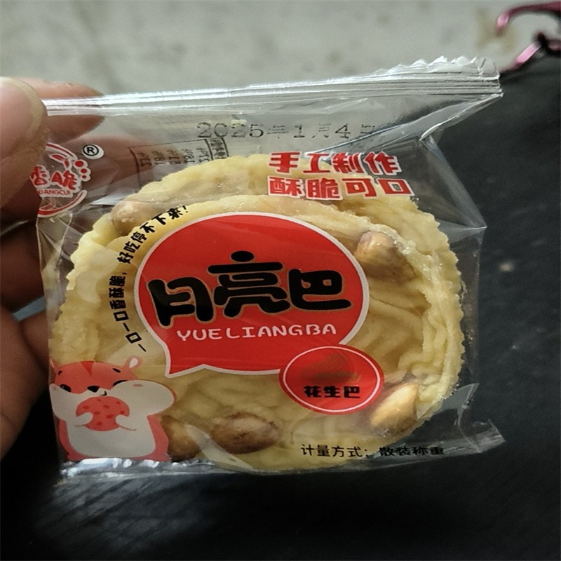 江西特产花生粑粑月亮巴锅巴休闲小零食客家风味小吃豆饼子豆粑粑